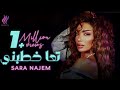 Sara Najem Ta3a Khtobni Official Lyric Video سارة نجم تعا خطبني 