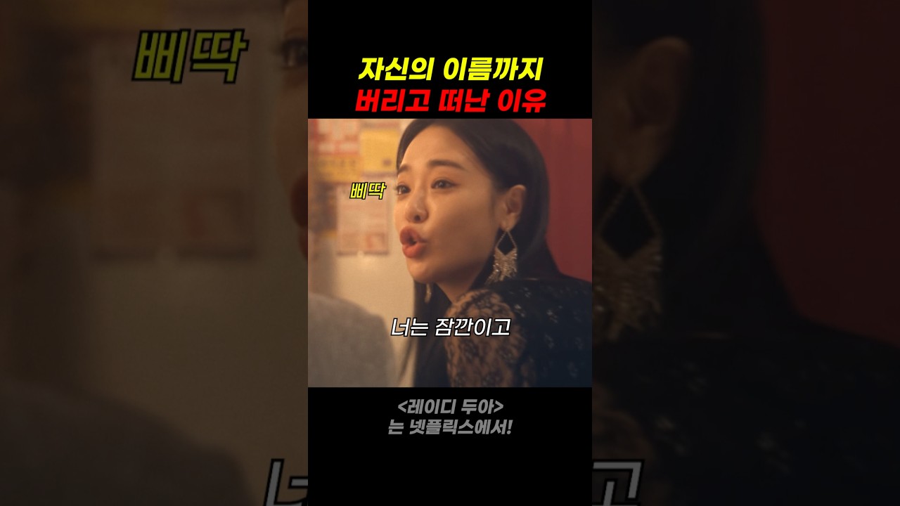 자신의 이름까지 버리고 떠난 이유