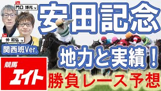 競馬エイト今週の勝負レース】安田記念（門口＆仲） - YouTube