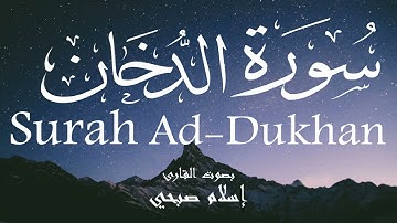 سورة الدخان - إسلام صبحي Surah Ad-Dukhan - Islam Sobhi