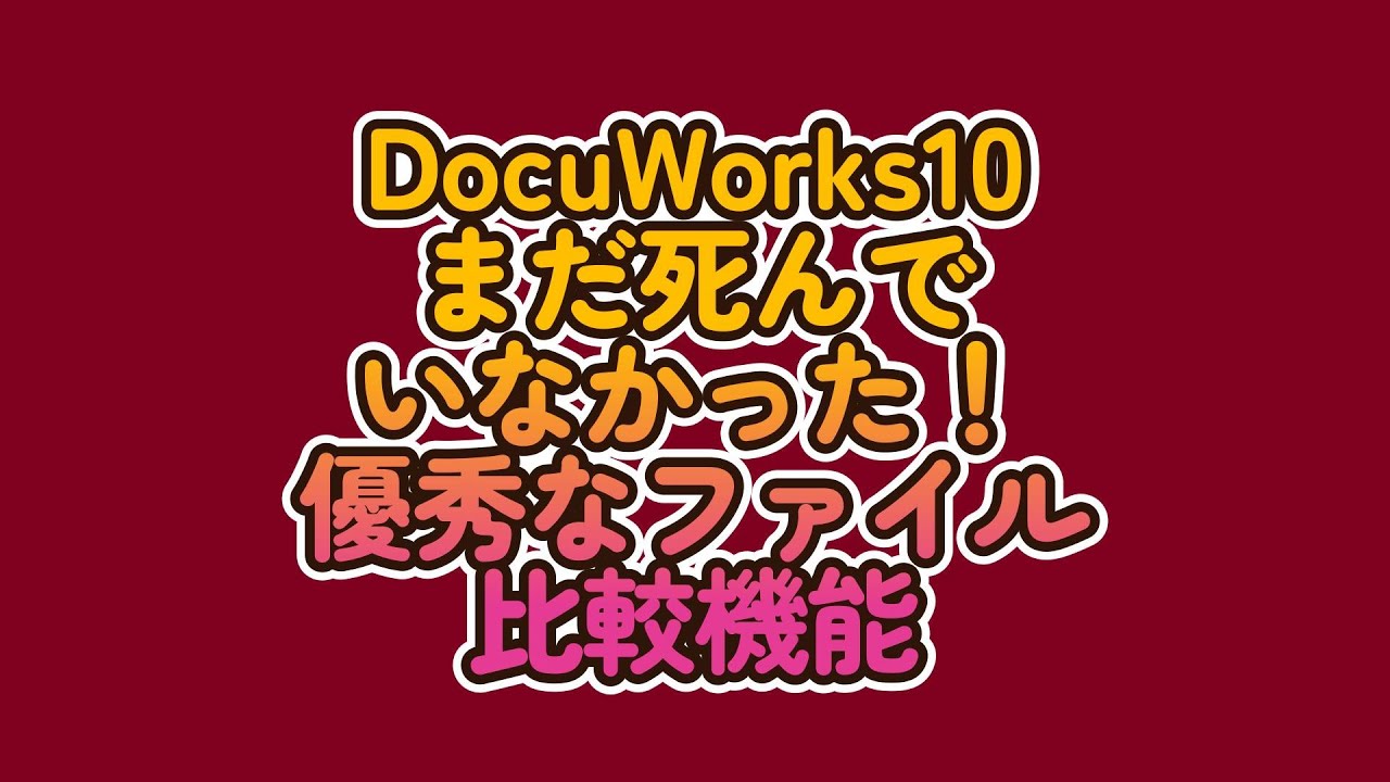 DocuWorks 10's new feature is difference detection. The file