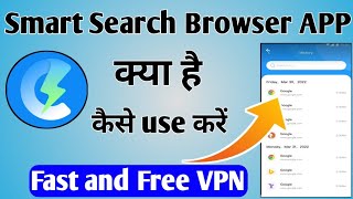 Smart search browser App kaise use kare ।। How to use smart search app ।। Smart search vpn app screenshot 5