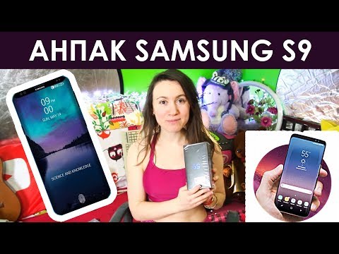 Распаковка НОВОГО Samsung Galaxy S9 ▣- Компьютерщик