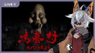 【鳴蟇村】地図に載ってない？なら新しい地図を作ったら良いじゃない【VTuber/蚕鵺いづく】