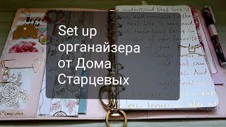 Set up планера от Дома Старцевых (часть 2)