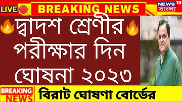উচ্চমাধ্যমিক 2023 রুটিন || HS 2023 & Class 11 annual exam routine 2023