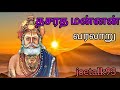     king dhasaratha history in tamil  joetalk93