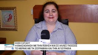 Η Νάνη Σαρίδου κέρδισε το χρυσό βραβείο στον διαγωνισμό ποίησης "Λευκός Κύκνος"