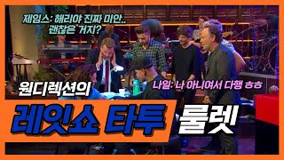 [한글자막] 원디렉션의 레잇레잇쇼 타투 룰렛 2 / One Direction’s Tattoo Roulette In The Late Late Show episode 2
