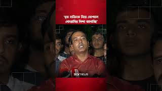 কারিনাকে নিয়ে সোশ্যাল মিডিয়ায় যে নোংরামি চরিত্রহরণ হয়েছে তার তীব্র নিন্দা জানাচ্ছি: রাকিব #StarNews
