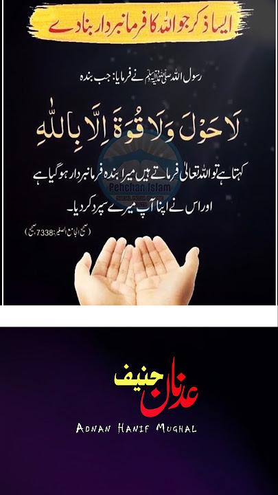 La Hawla Wala Quwwata illa Billah Ka Wazifa / Islamic Quotes #wazifa #wazifaforhajat #islamicquotes