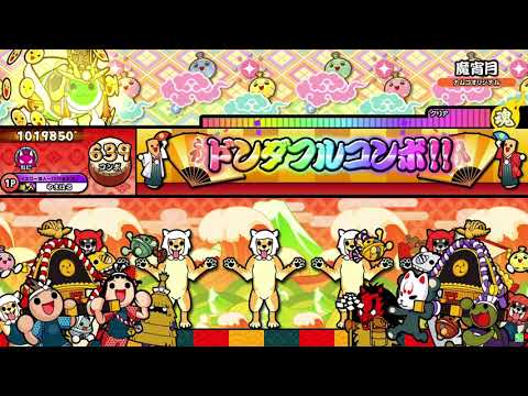 【太鼓の達人 ニジイロver.】魔宵月（キャプチャー）