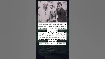 رفض الفنان الكبير محمد رضا أن يمسك عبد الحليم من قفاه فى فيلم معبودة الجماهير وقال له طوب 