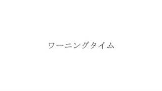 [UTAUカバー曲] ワーニングタイム / 水音ラル
