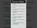 Current Affairs for all exams #generalknowledge #gk #staticgkforallcompetitiveexam #gkgeneral