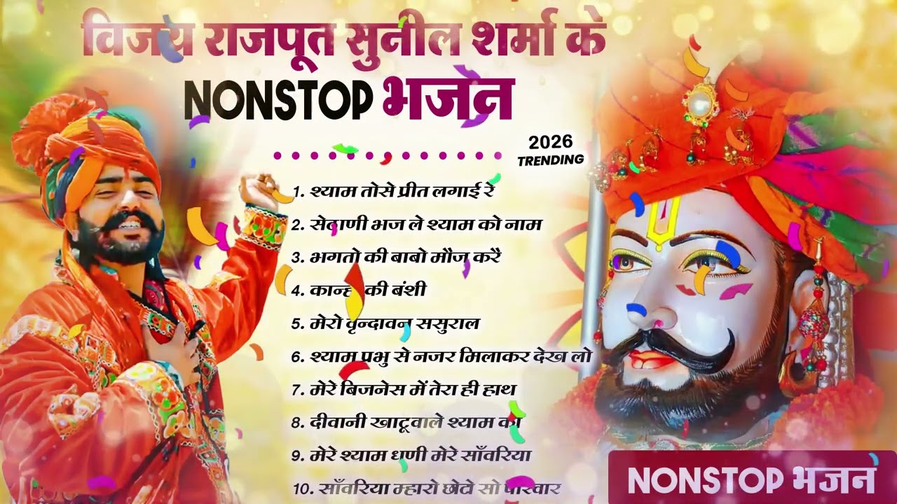 2026 आते ही छा गया यह श्याम भजन ।Khatu Shyam DJ Bhajan |Khatu Shyam DJ Song 2026 #viralvideo #bhajan