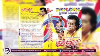 08 Dukvidina Ada - Pem Sithuwam Album (දුක් විඳිනා අද - පෙම් සිතුවම්) Punsiri Soysa