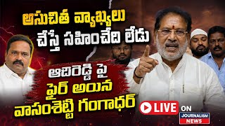 మార్గానిపై అనుషిత వ్యాఖ్యలు తగదు || VASAMSETTI GANGADHAR @ysrcpofficial 