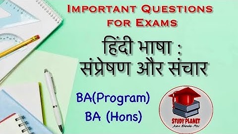 हिंदी भाषा : संप्रेषण और संचार | Important Questions for Exam | BA (Program) & (Hons)