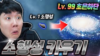 How Can This Tiny Asteroid Grow Into A Mive Galaxy? Avoid Planets And Black Holes To Create Y...