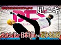 【ブレイキングダウン】脅威の蹴り技を魅せたやつにテコンドーの蹴りを教えてもらった