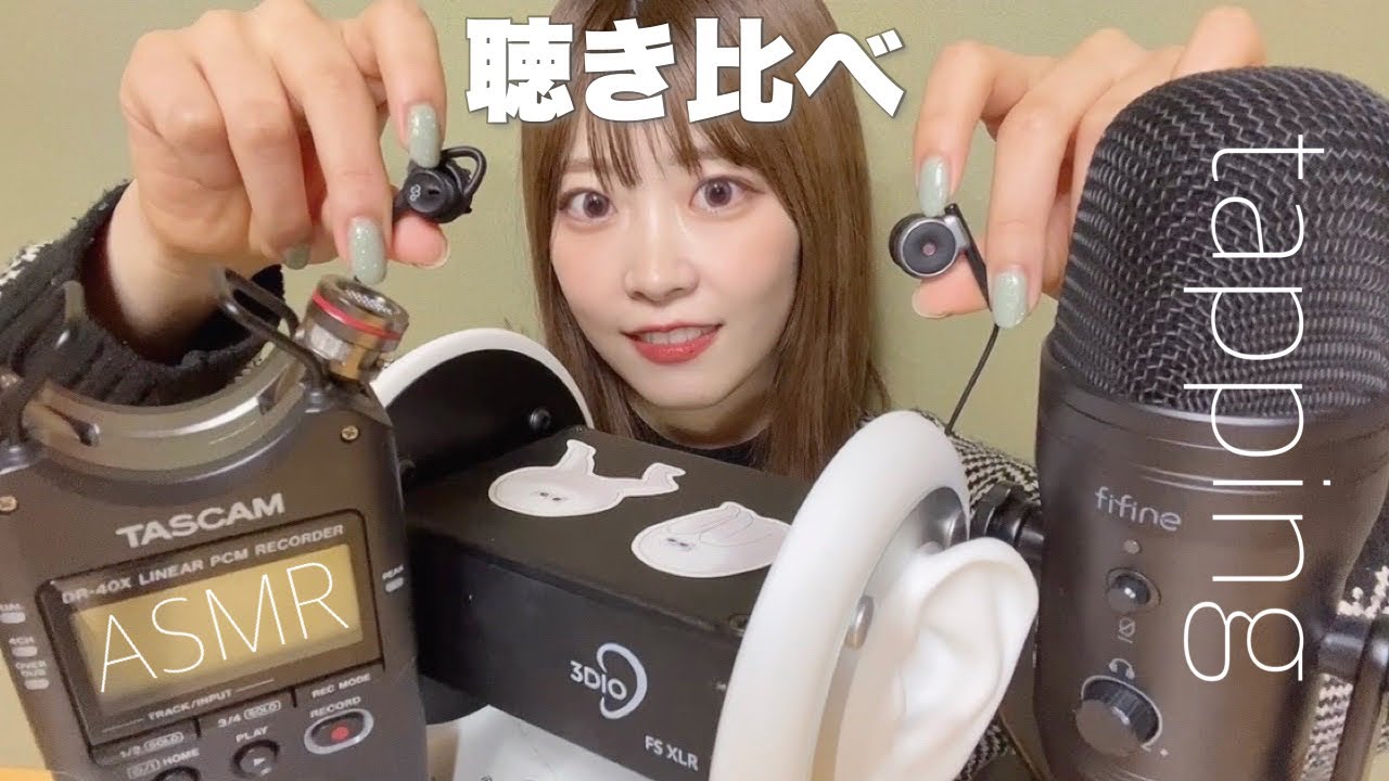 【ASMR】5種類のマイクでタッピング🎤1番ぞわぞわするのは？！【tapping】