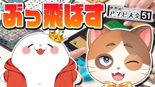 【コラボ】サモランガチ勢がアソビ大全で勝負を挑んできたのでぶっ飛ばす！【アソビ大全】