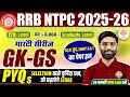RRB NTPC GK GS CLASSES 2026 | RAILWAY NTPC GK GS PYQS | RRB NTPC GK GS  CLASS | NTPC GK GS PYQS