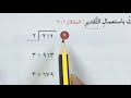 القسمة ( الناتج من ثلاثة أرقام ) رياضيات الصف الرابع الفصل الثاني ١٤٤١ هـ