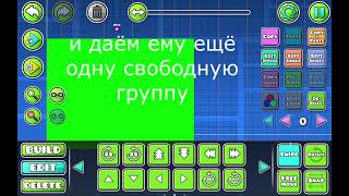 Как сделать эффект смерти в geometry dash.