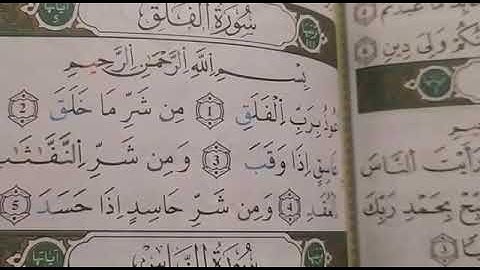 بعض أحكام سورة الفلق برواية ورش عن نافع