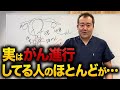 【見逃し厳禁】がんが進行している時のサインは？