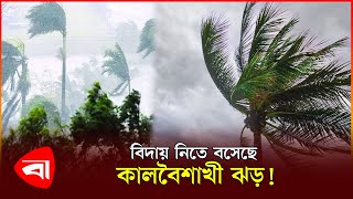 ৪৩ বছর র মধ য সবচ য কম ক লব শ খ র র কর ড Climate Change Protidiner Bangladesh