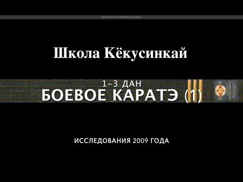 ПРИКЛАДНОЕ КАРАТЭ. ИССЛЕДОВАНИЯ