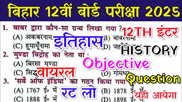 viral history objective question class 12th board exam 2025 || history vvi objective question 2025