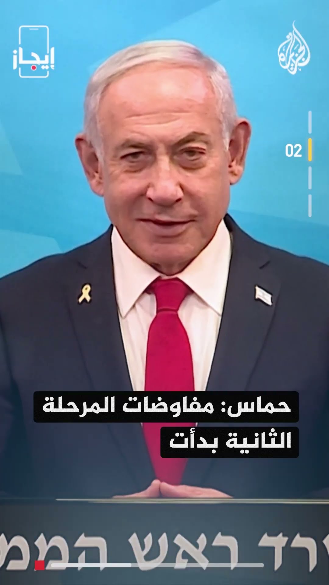 نشرة إيجاز - مقتل رقيب وجندي إسرائيليين وإصابة 8 في الضفة الغربية