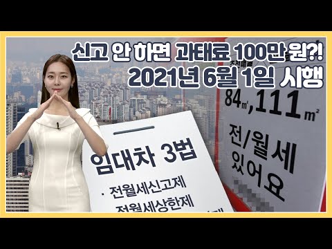 임대차 신고제, 전월세 신고 의무화! 온라인으로 간편하게 신고하자!!