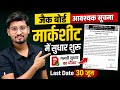 Jharkhand Board Marksheet Correction 2026 सभी के लिए | JAC Official Notice 🔥