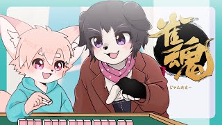【コラボゲーム配信】麻雀お勉強会～～～！│雀魂-じゃんたま-【ノコル・冬沢北斗/One Lyric】