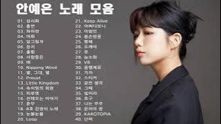 노래 모음 안예은 (Ahn Ye Eun) - Best Songs 40 광고없음