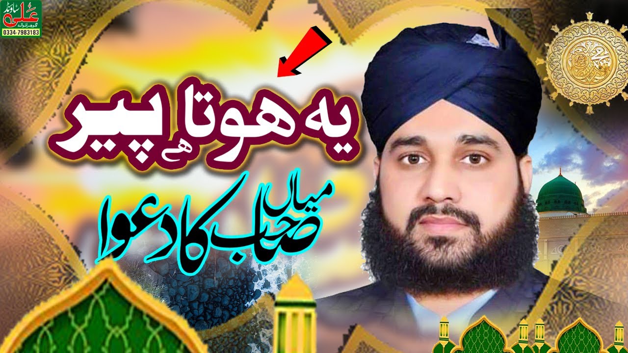 New Beautful Complete Bayan || Mian Tanveer Ahmad Naqshbandi || Sahaba Chouk Kunjah 16-08-2022