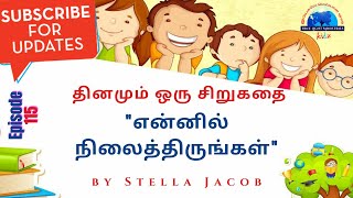 Dhinamum Oru Siru Kathai | என்னில் நிலைத்திருங்கள் | True Light Kidz Ministries