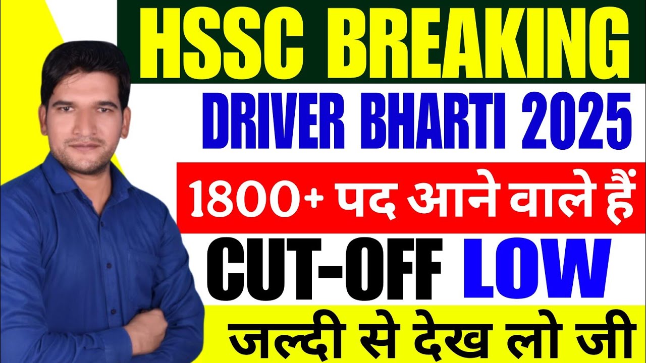 🔥HSSC Driver 2025 Cut Off || HSSC CET Driver New Vacancy 2025 Cut Off|| HSSC Driver New Vacancy 2025