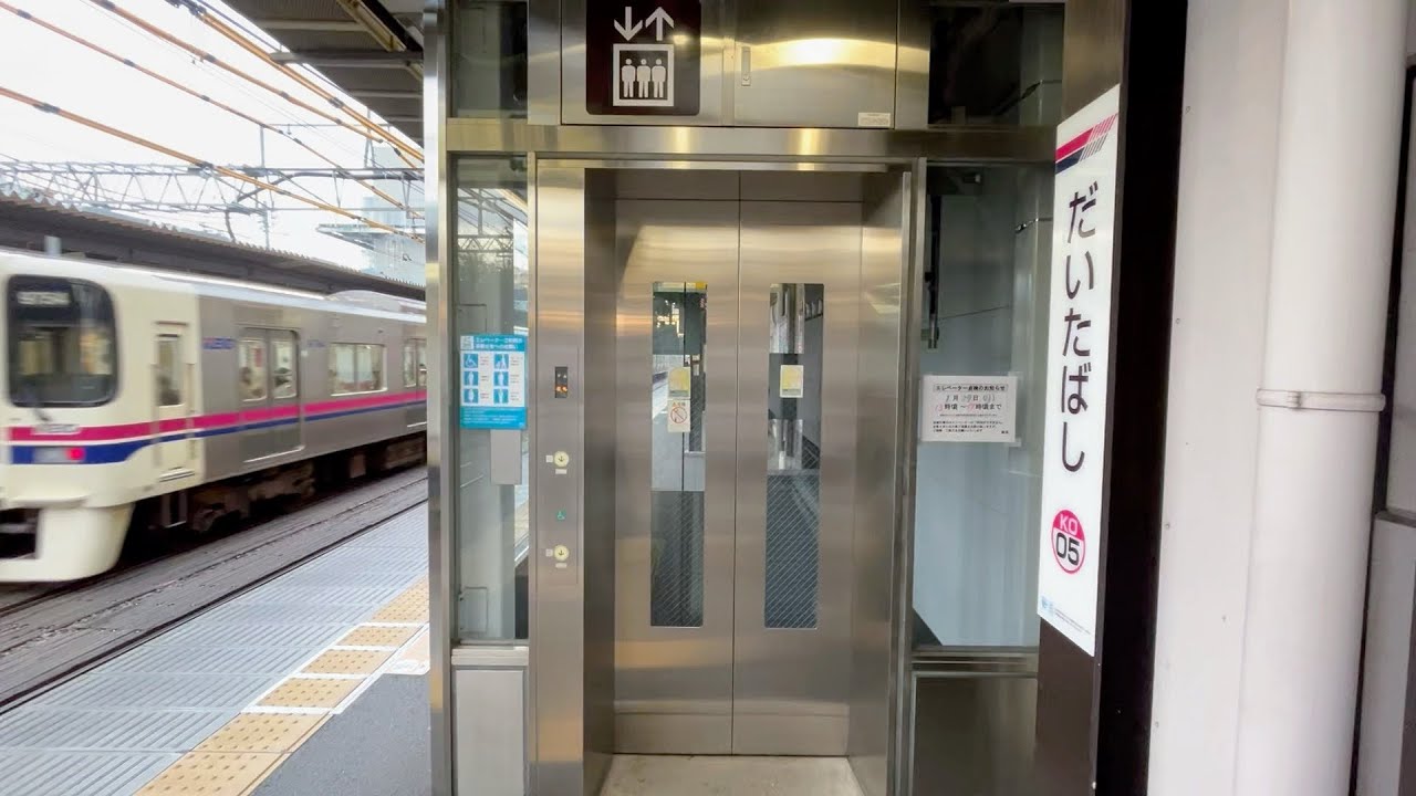 【日立】京王線 代田橋駅のエレベーター　HITACHI ELEVATOR