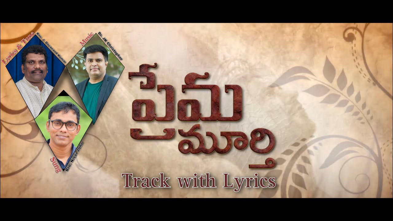 O Prema Moorthy  Track With Lyrics  Rev J Devanand Kumar