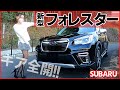 【フォレスター】スバル FORESTER 内装 外装 / 雪道から街乗りまでお任せの１台♪本格SUVに備わった最新機能がすごい◎