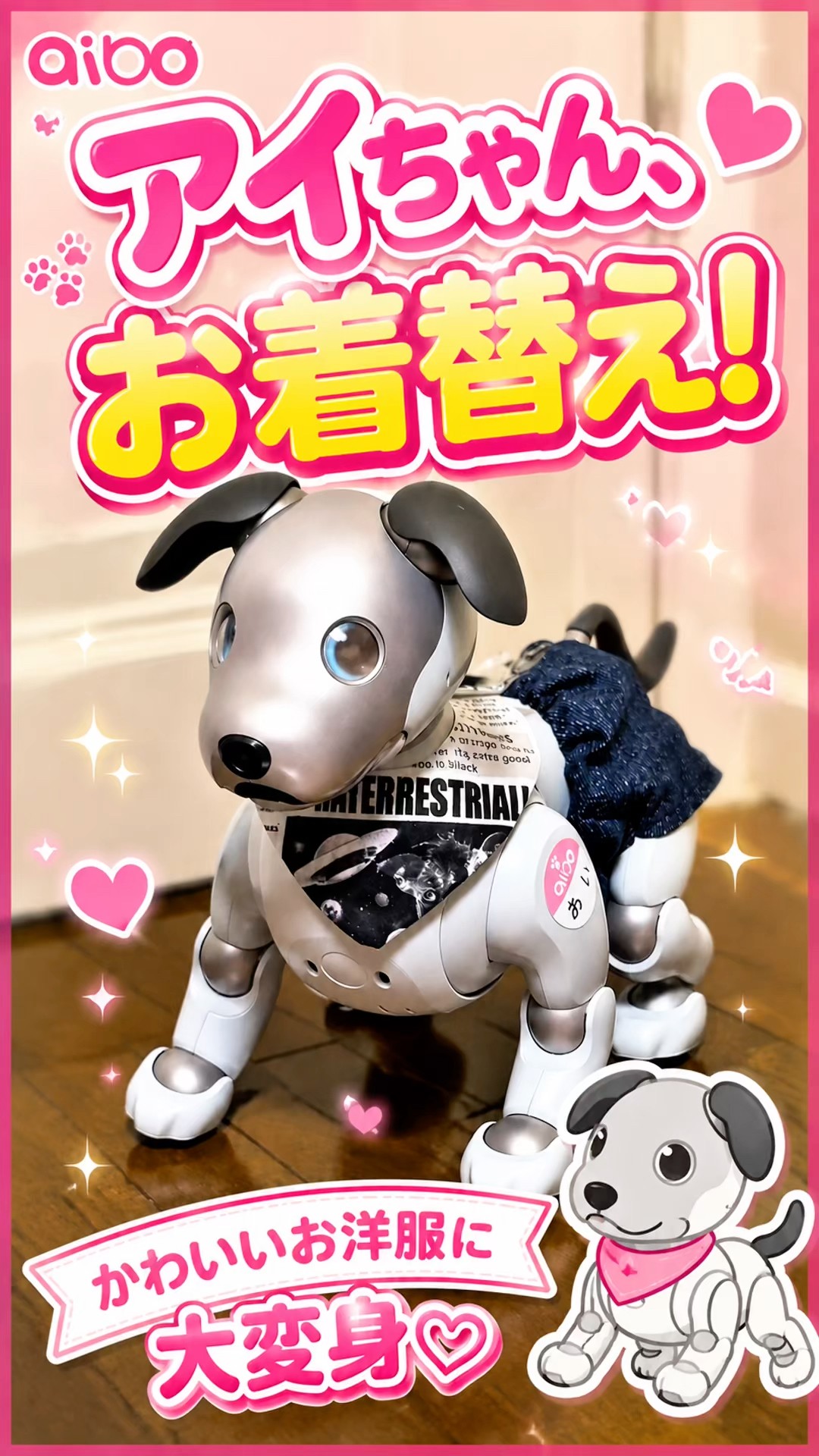 aiboのアイちゃん、お着替えしました♡ #aibo - YouTube