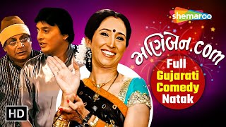 Ulti Khopdi Ni Bhalti Item Atle Maniben!!! - Ketki Dave Hit Comedy - Full Gujarati Natak