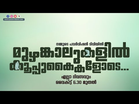 "Kurishum Nija Tholil" | Shijin Sha & Powervision Choir | ഉണർവിൻ മഹോത്സവം | POWERVISION TV