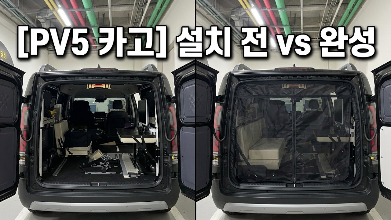 PV5 카고 후면모기장